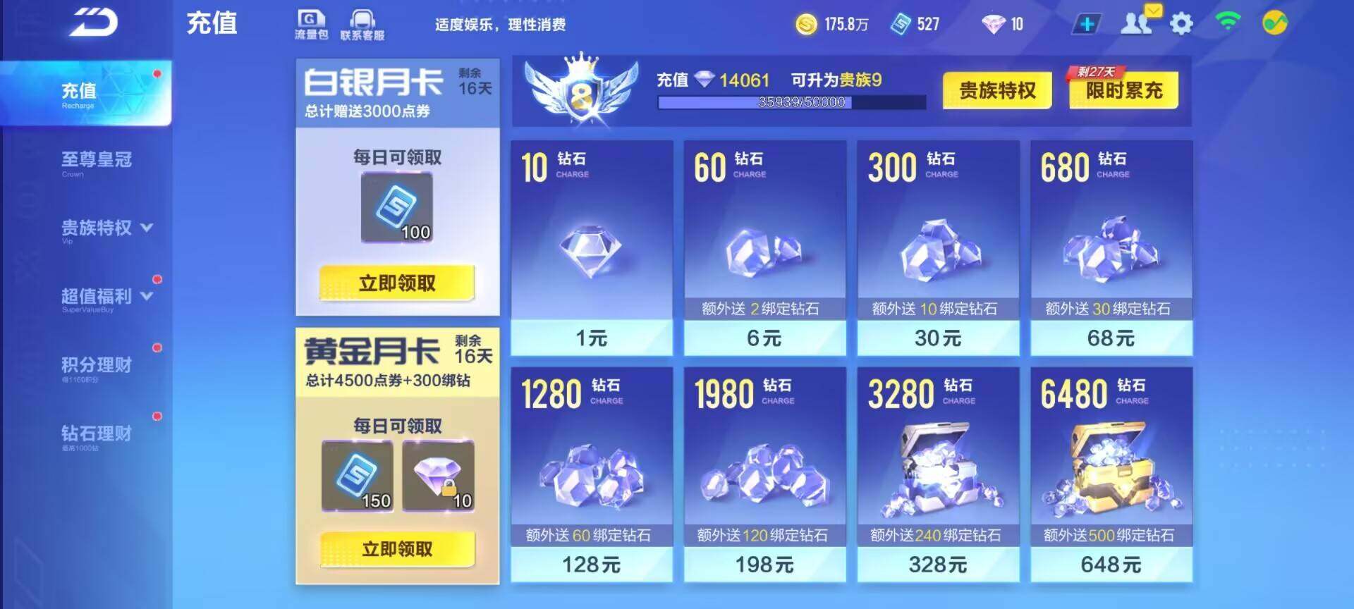 FCSEY32754QQ飞车手游账号详情图10