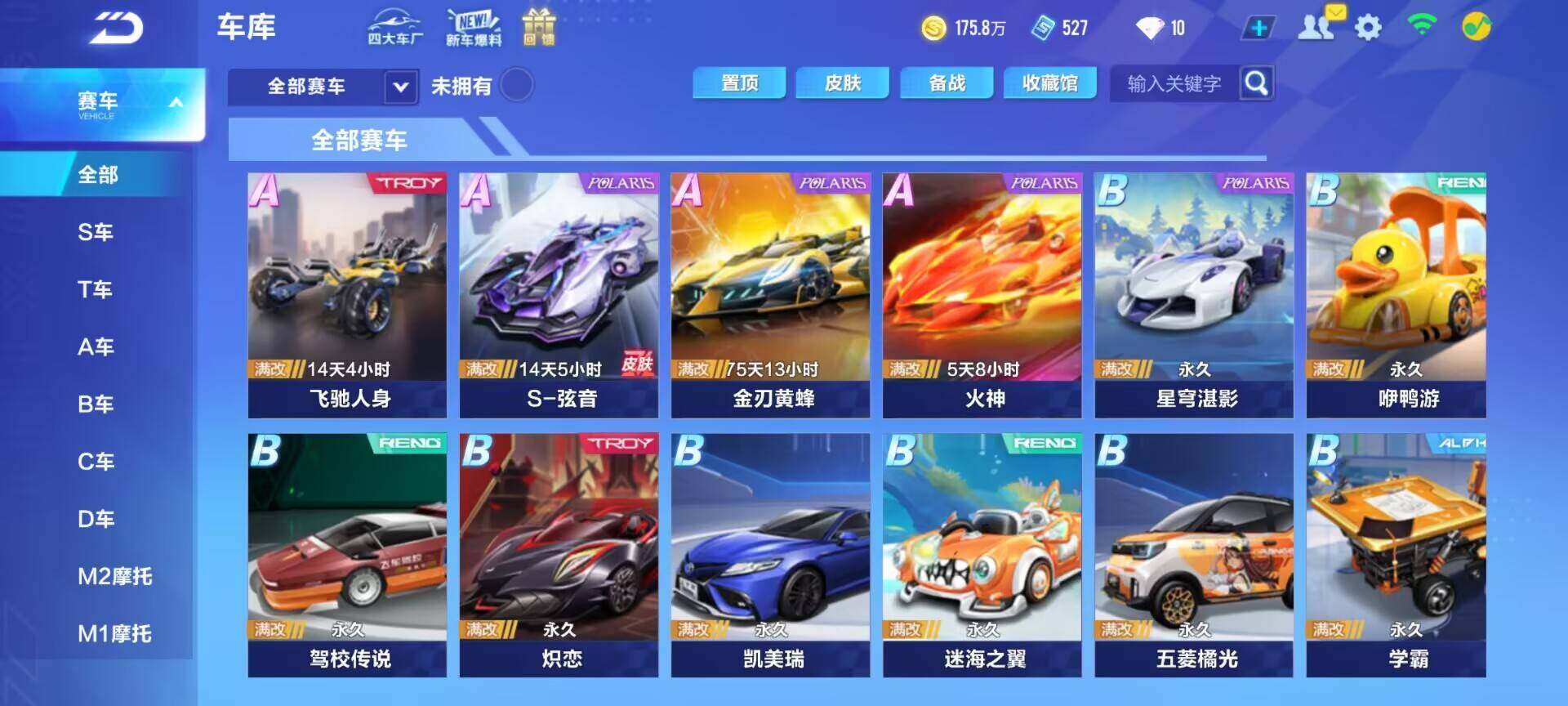 FCSEY32754QQ飞车手游账号详情图11