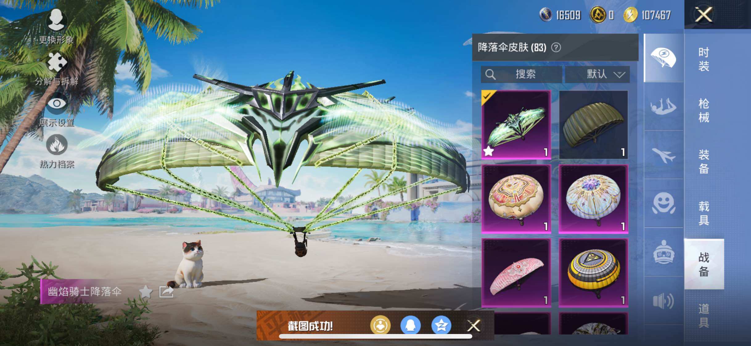 HPYXS3287710和平精英账号详情图19 HPYXS3287710和平精英账号详情图19