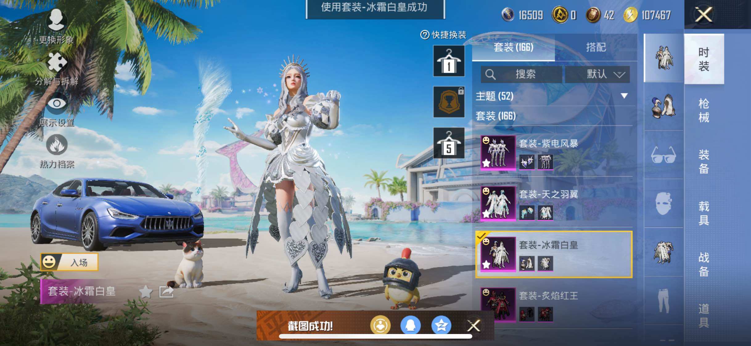 HPYXS3287710和平精英账号详情图9 HPYXS3287710和平精英账号详情图9