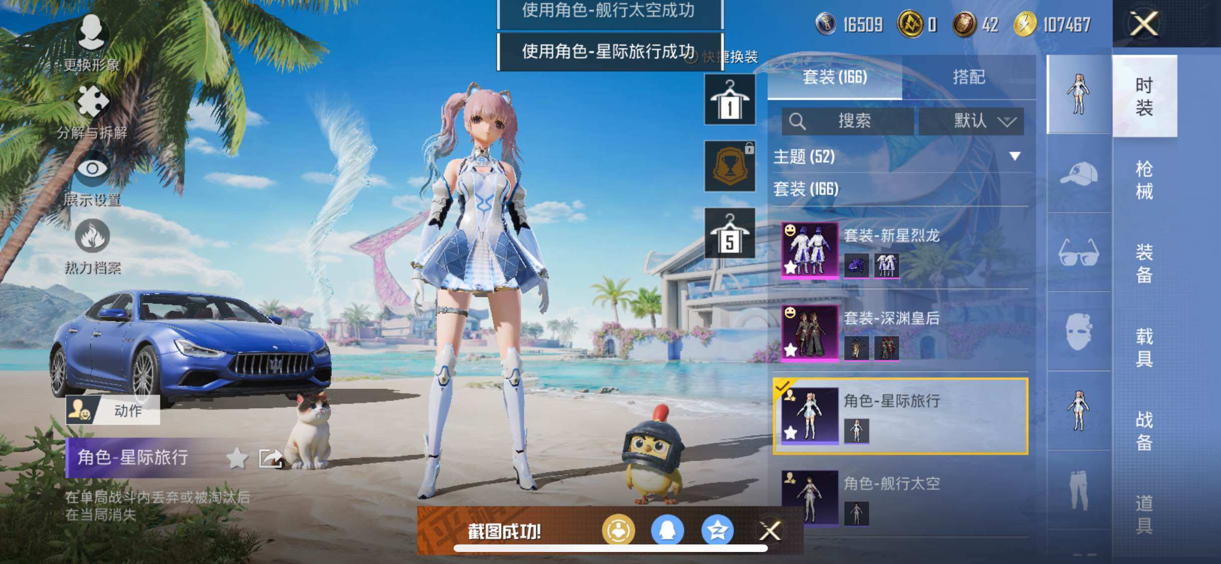 HPYXS3287710和平精英账号详情图10 HPYXS3287710和平精英账号详情图10