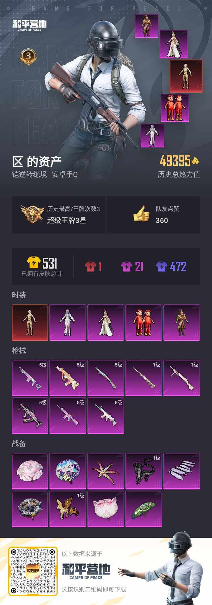 HPQM3278025和平精英账号详情图2 HPQM3278025和平精英账号详情图2