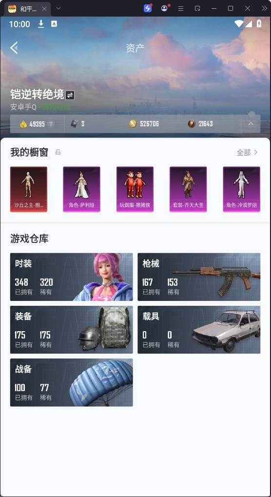 HPQM3278025和平精英账号详情图7 HPQM3278025和平精英账号详情图7