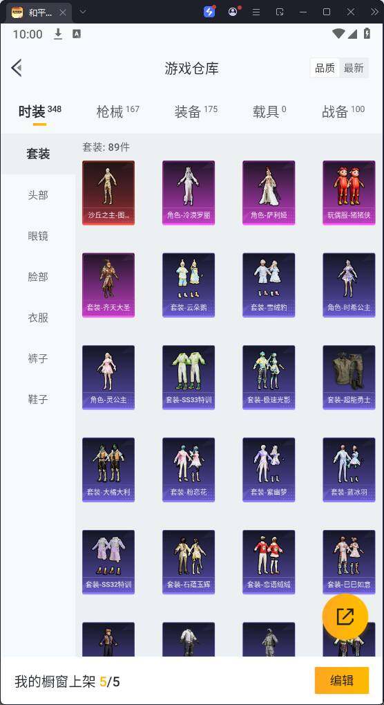 HPQM3278025和平精英账号详情图8 HPQM3278025和平精英账号详情图8