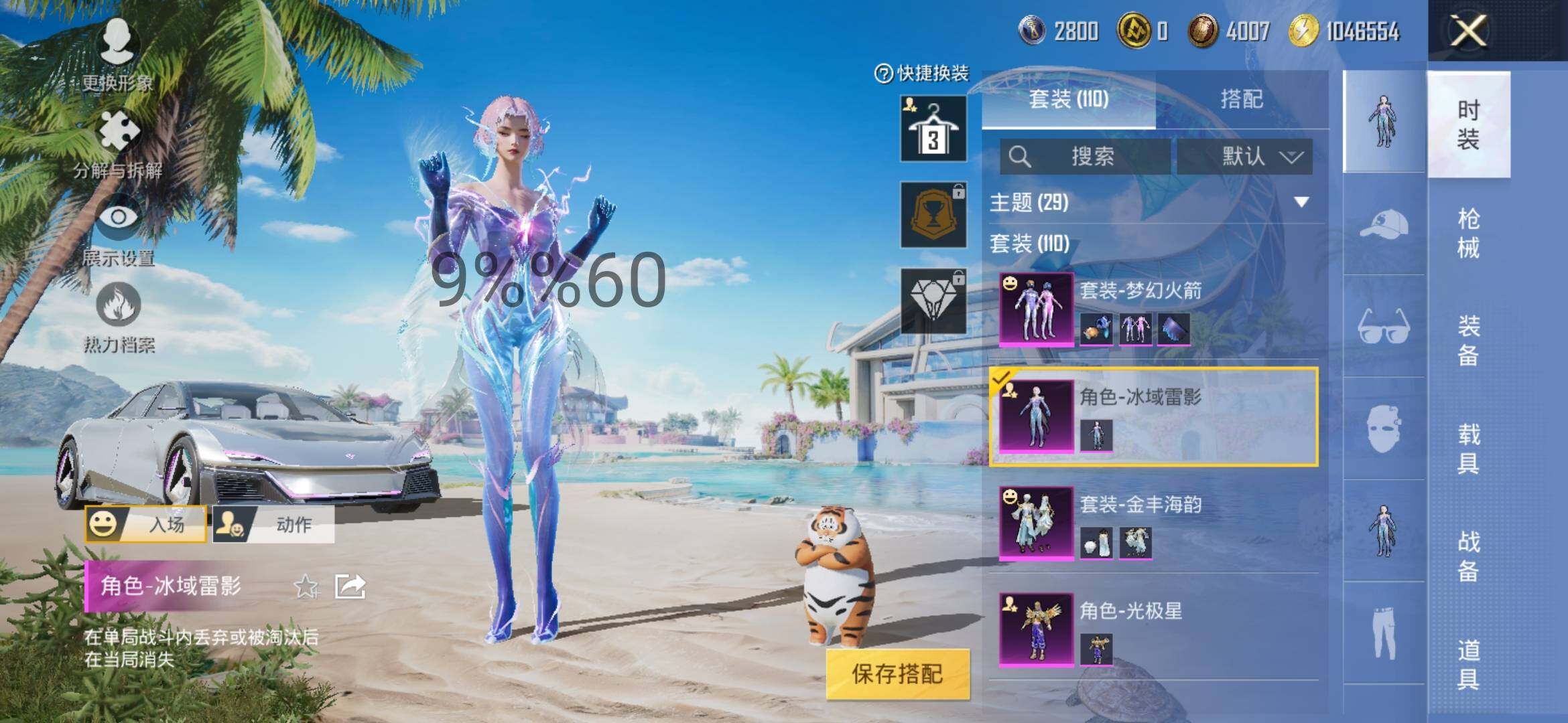 HPYXS3287711和平精英账号详情图5 HPYXS3287711和平精英账号详情图5