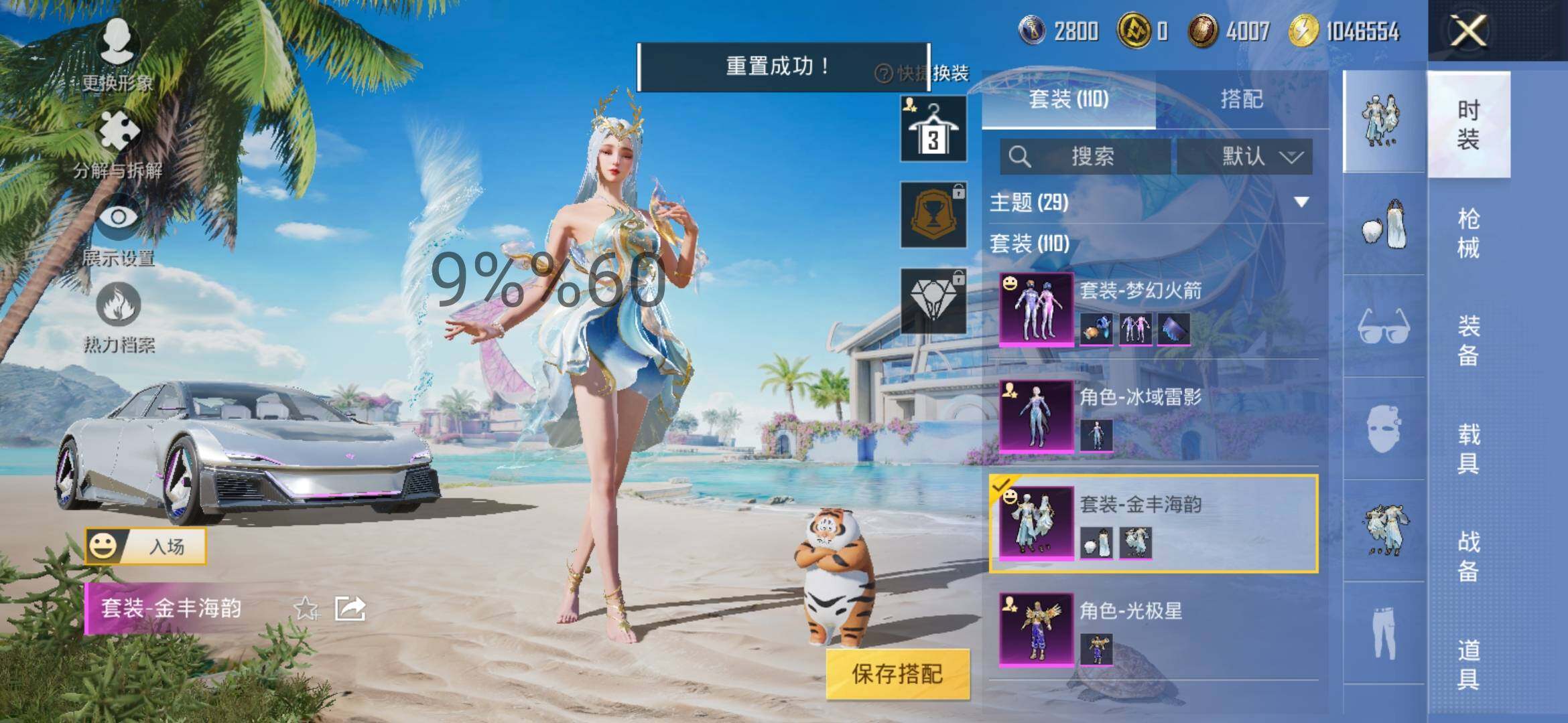 HPYXS3287711和平精英账号详情图6 HPYXS3287711和平精英账号详情图6