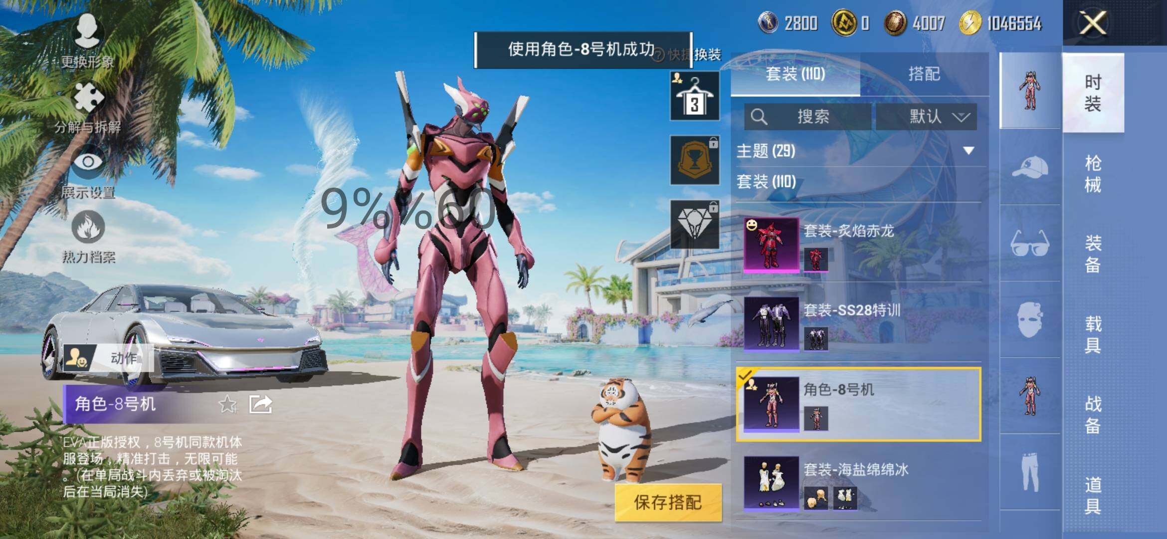 HPYXS3287711和平精英账号详情图8 HPYXS3287711和平精英账号详情图8