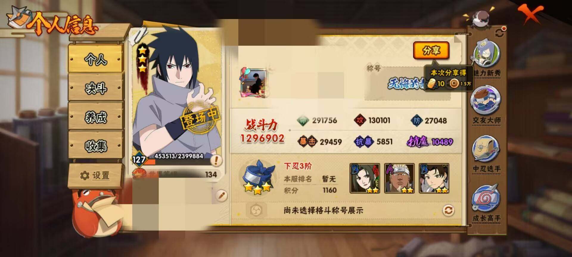 HYEY312623火影忍者账号详情图2 HYEY312623火影忍者账号详情图2