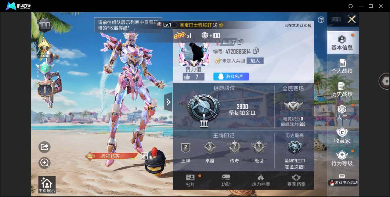 HPQM3278031和平精英账号详情图4 HPQM3278031和平精英账号详情图4