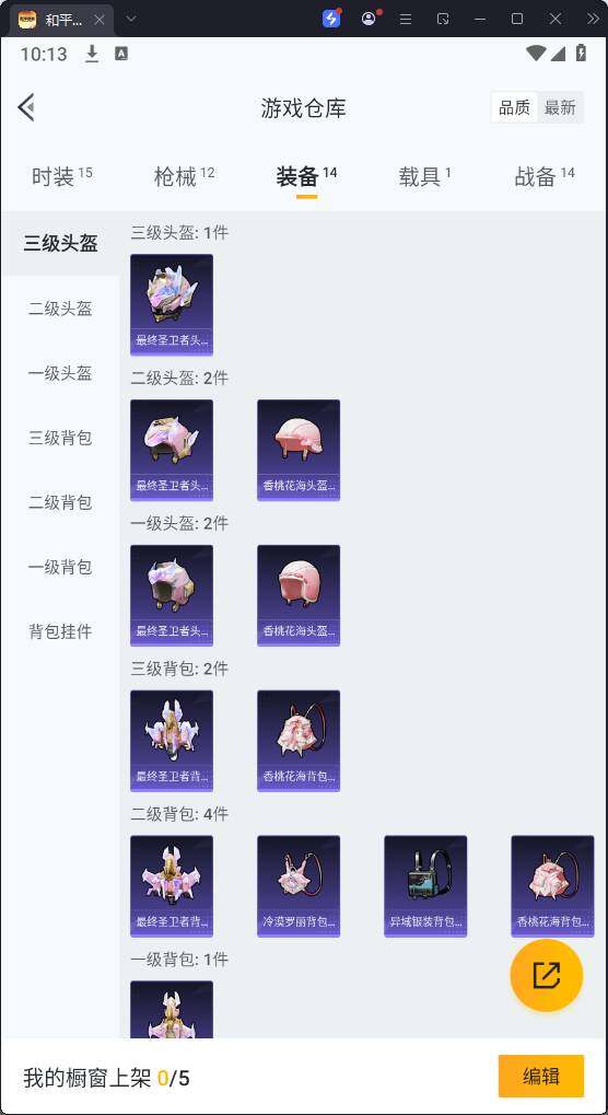 HPQM3278031和平精英账号详情图10 HPQM3278031和平精英账号详情图10