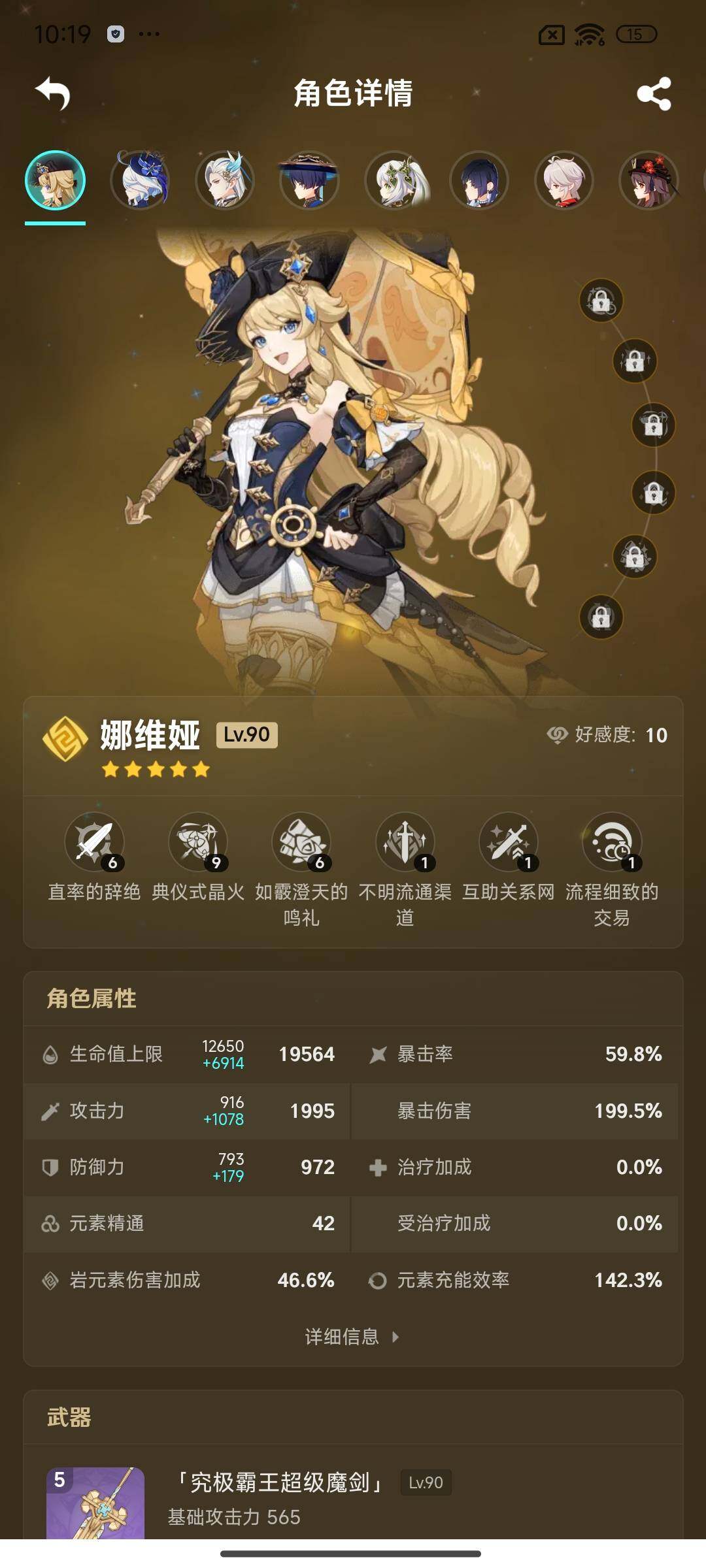 YSEY34644原神账号详情图4 YSEY34644原神账号详情图4