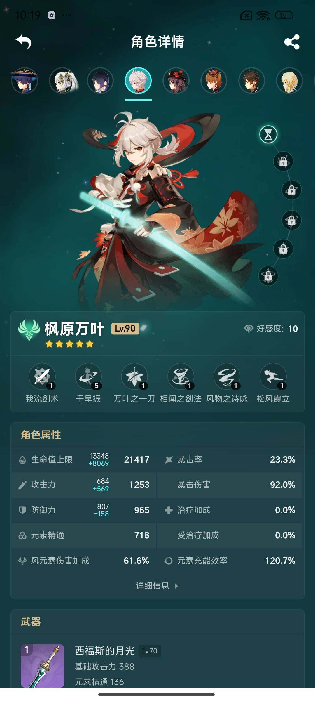 YSEY34644原神账号详情图10 YSEY34644原神账号详情图10