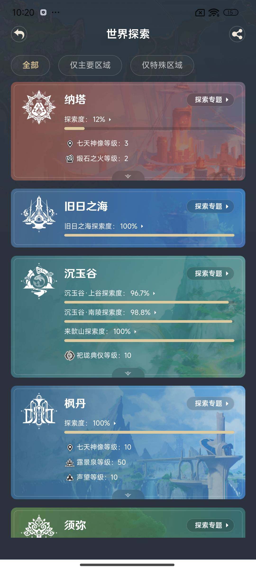 YSEY34644原神账号详情图27 YSEY34644原神账号详情图27