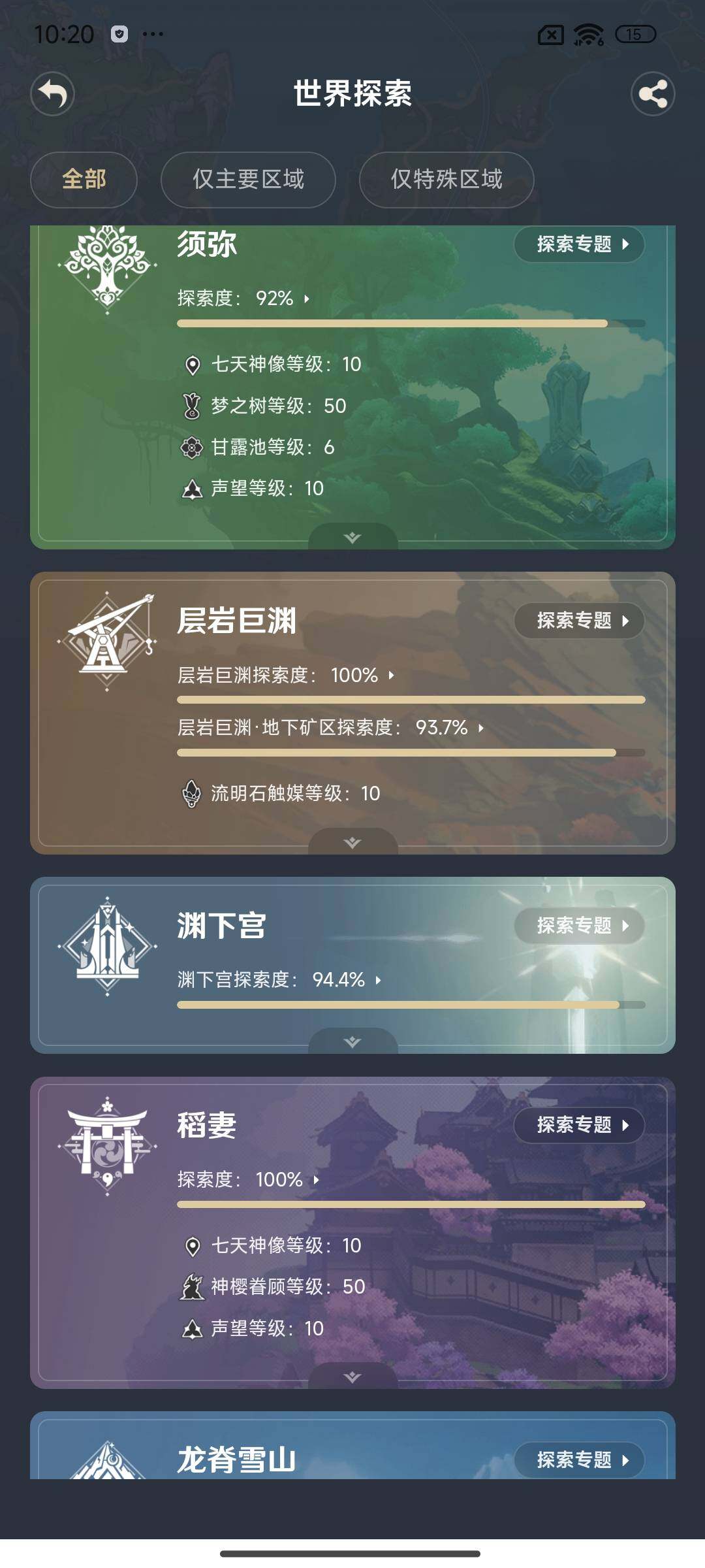 YSEY34644原神账号详情图28 YSEY34644原神账号详情图28
