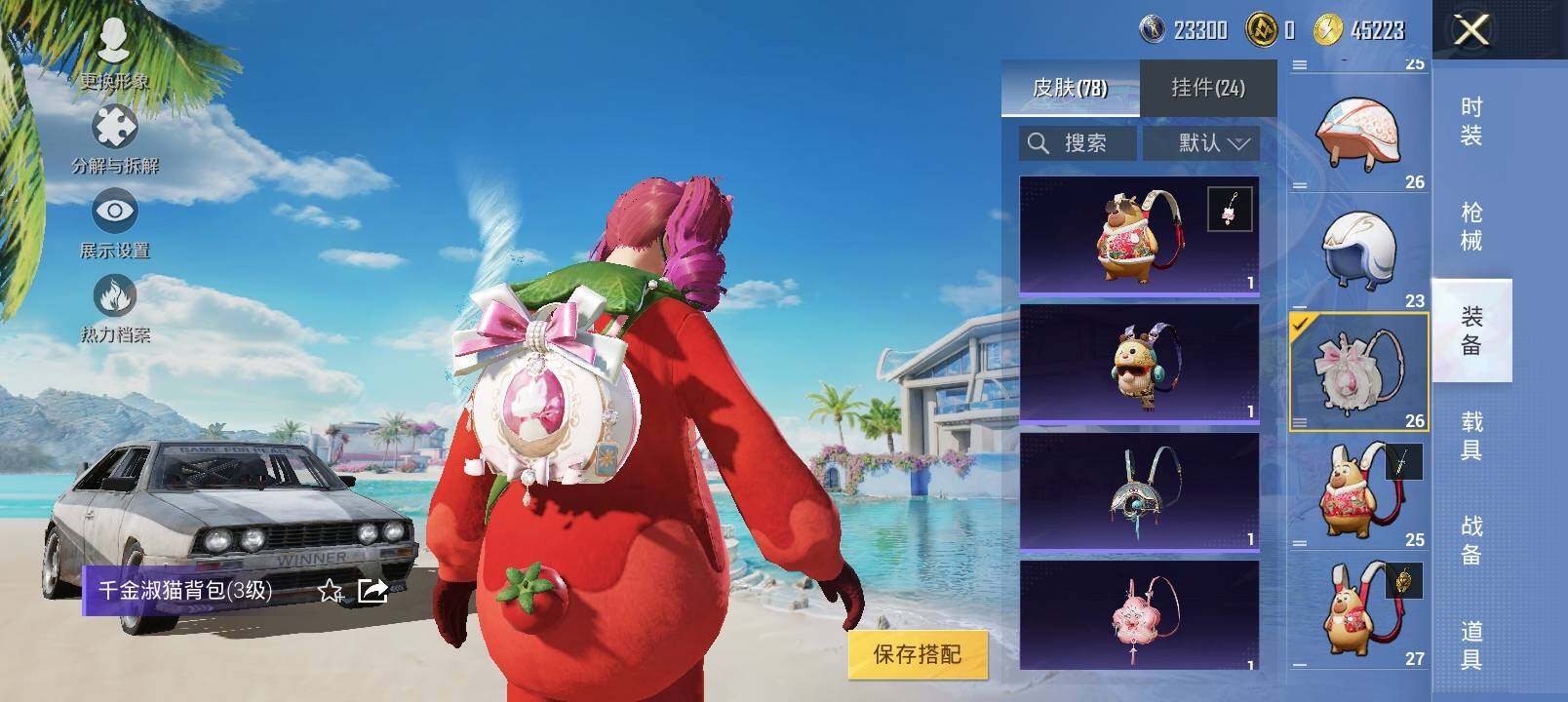 HPYXS3284901和平精英账号详情图27 HPYXS3284901和平精英账号详情图27