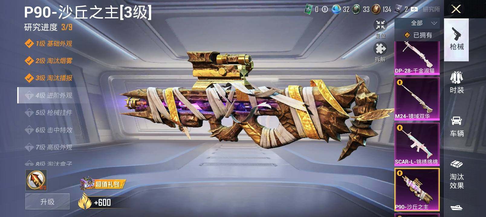 HPYXS3284901和平精英账号详情图35 HPYXS3284901和平精英账号详情图35