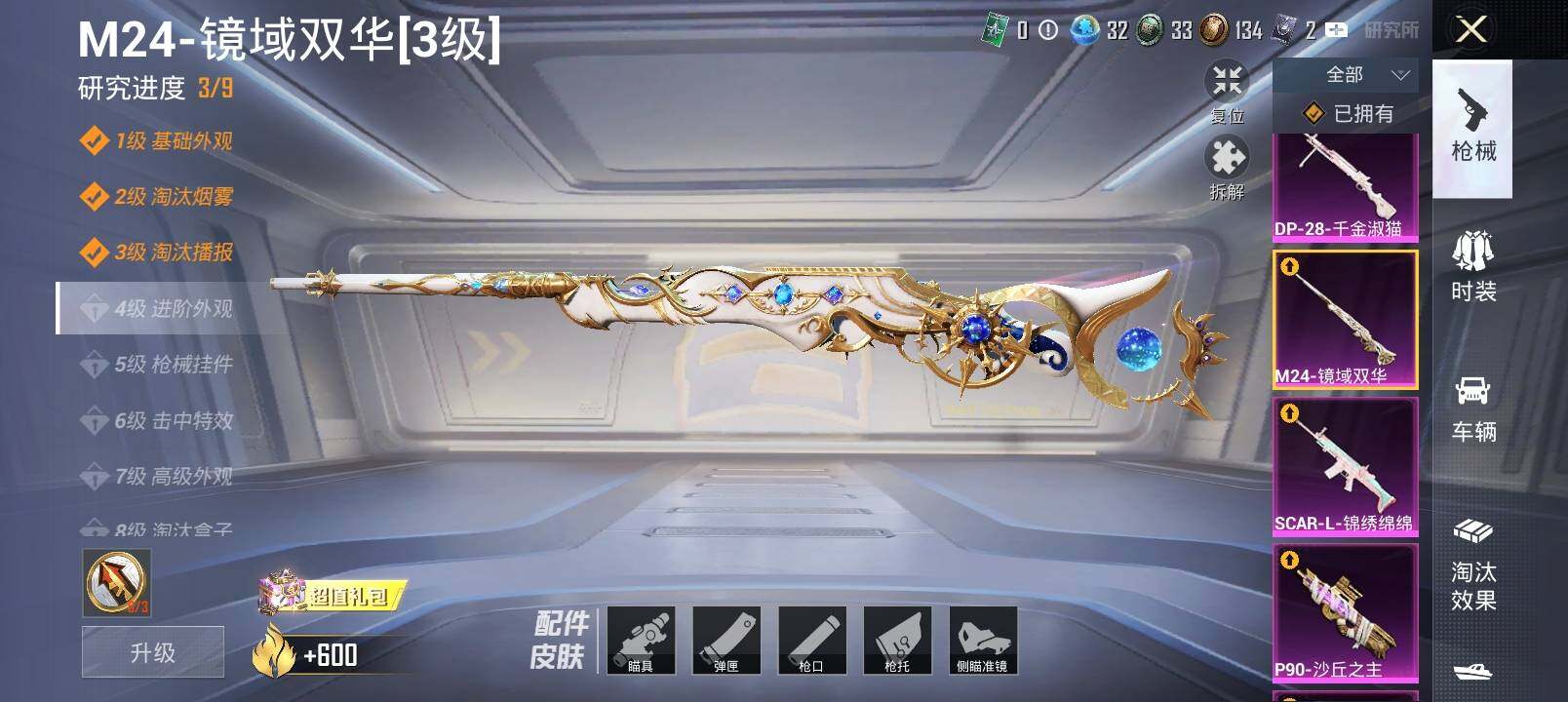 HPYXS3284901和平精英账号详情图36 HPYXS3284901和平精英账号详情图36