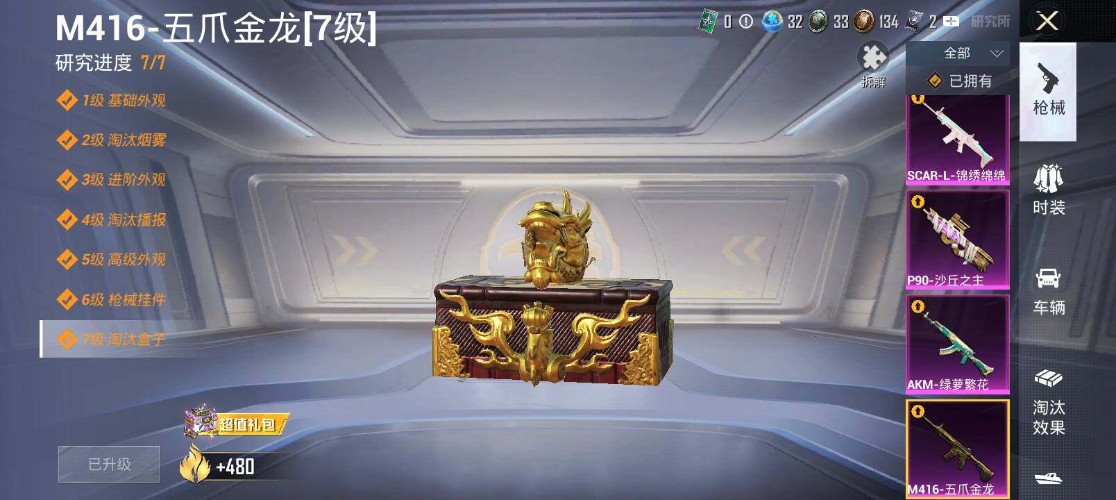 HPYXS3284901和平精英账号详情图37 HPYXS3284901和平精英账号详情图37