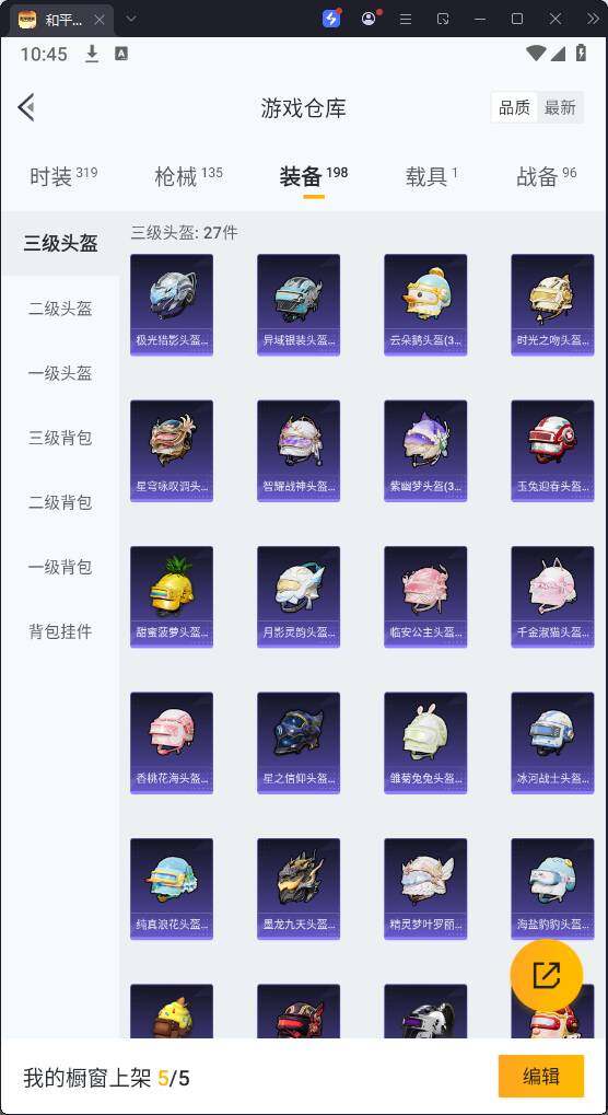 HPQM3278035和平精英账号详情图16 HPQM3278035和平精英账号详情图16