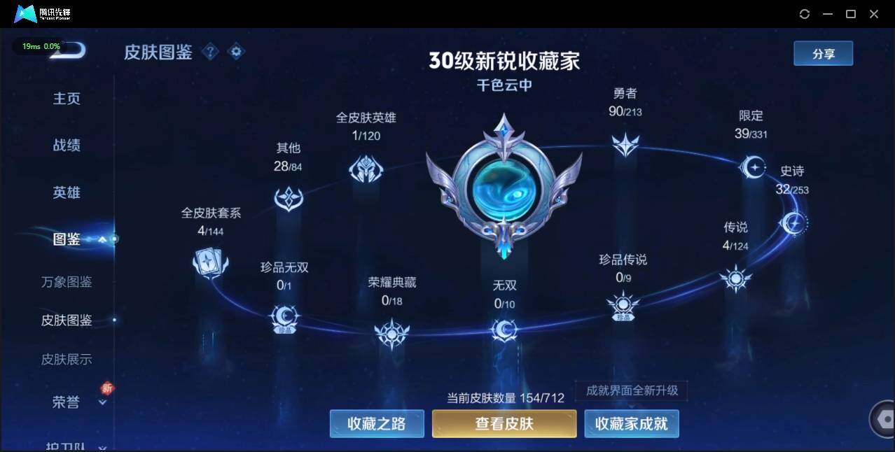 WZLX3190073王者荣耀账号详情图7 WZLX3190073王者荣耀账号详情图7