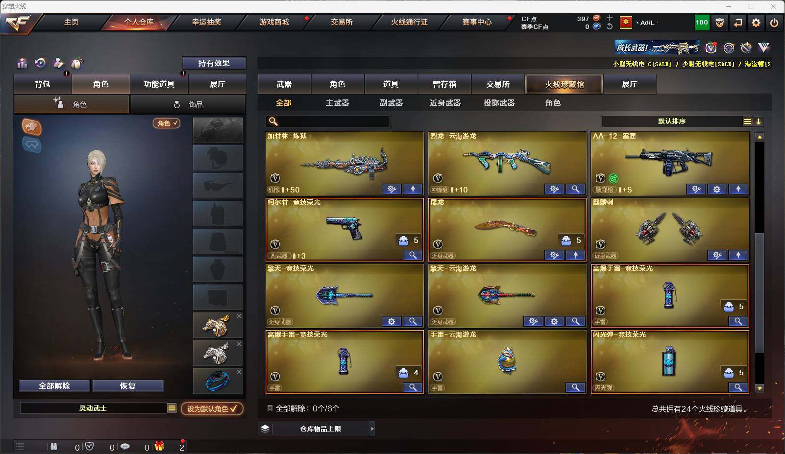 CFEY318896穿越火线账号详情图6 CFEY318896穿越火线账号详情图6