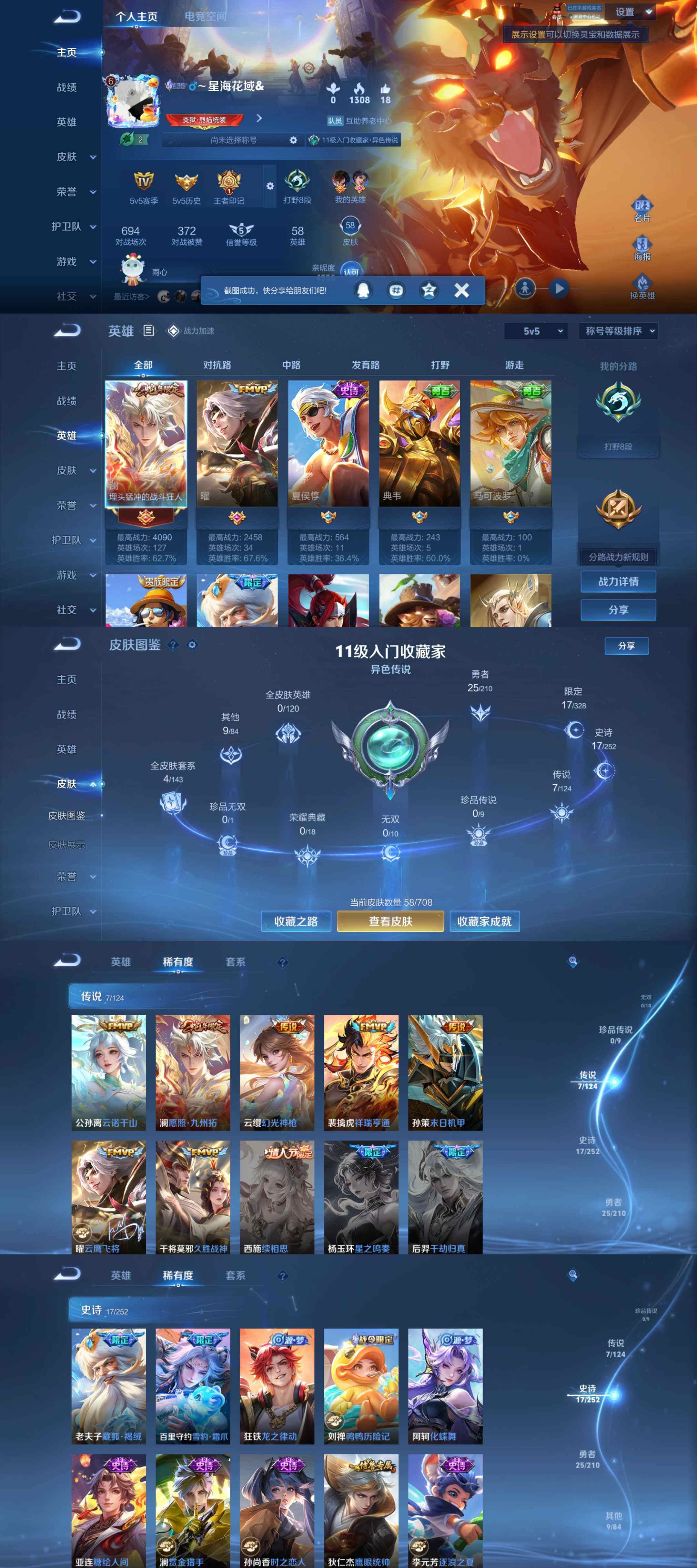 WZYXS3203598王者荣耀账号详情图2 WZYXS3203598王者荣耀账号详情图2