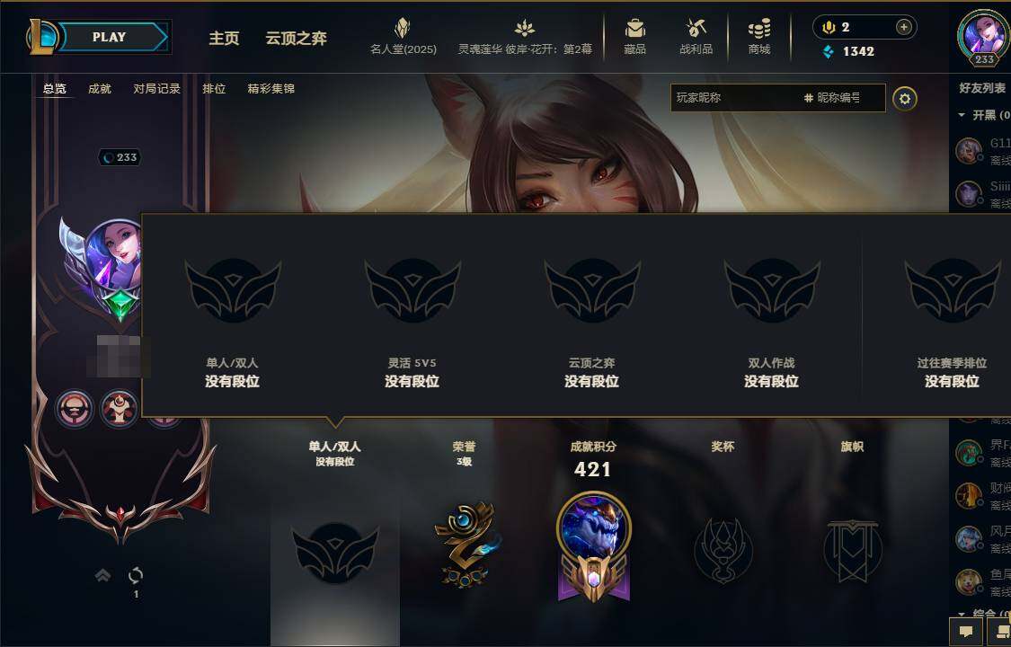 LOLEY37819英雄联盟账号详情图7 LOLEY37819英雄联盟账号详情图7