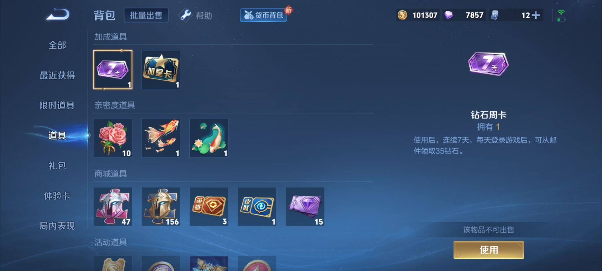 WZEY3188778王者荣耀账号详情图4 WZEY3188778王者荣耀账号详情图4