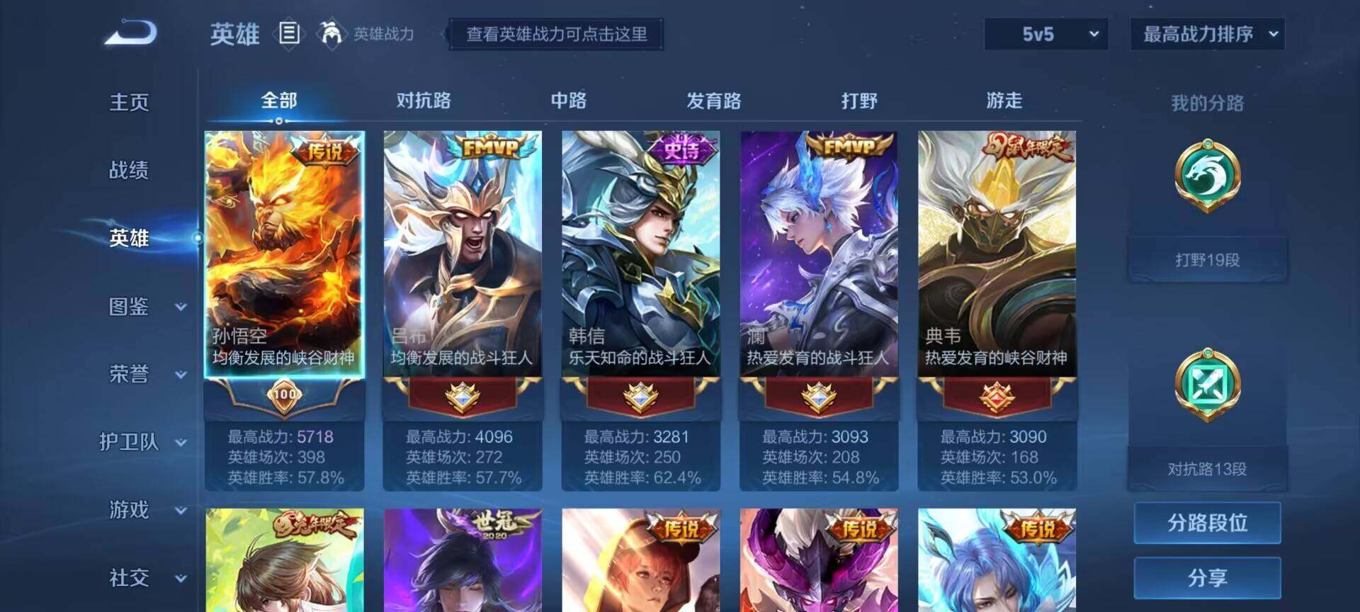 WZEY3188778王者荣耀账号详情图6 WZEY3188778王者荣耀账号详情图6