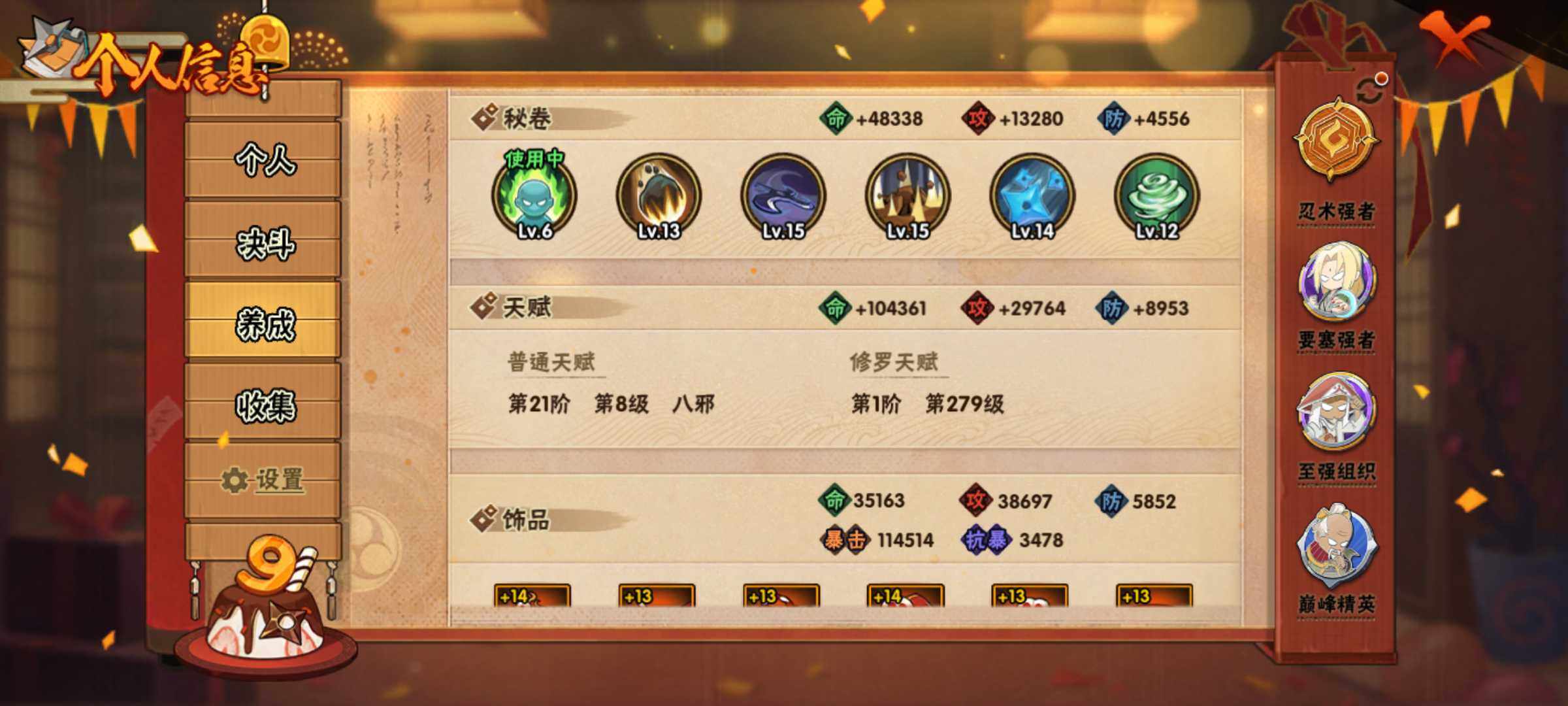HYJM312715火影忍者账号详情图10 HYJM312715火影忍者账号详情图10