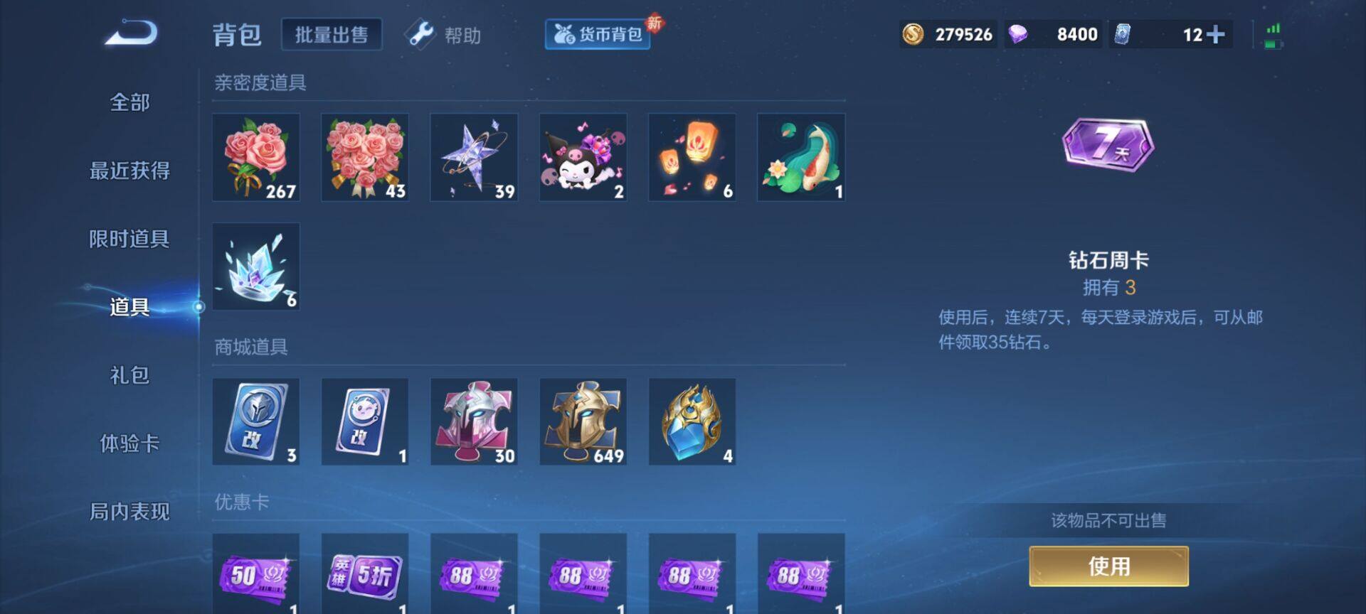 WZEY3188776王者荣耀账号详情图11 WZEY3188776王者荣耀账号详情图11