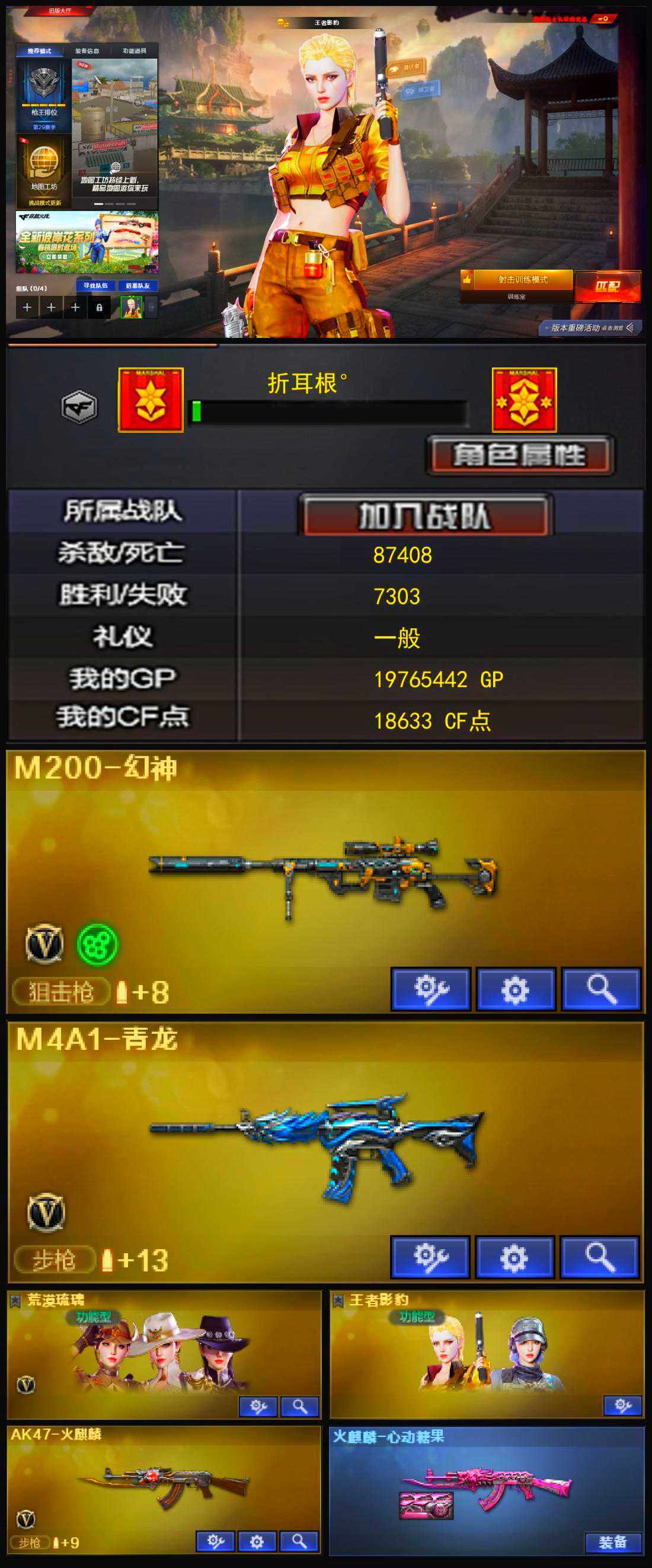 CFSSW321674穿越火线账号详情图3