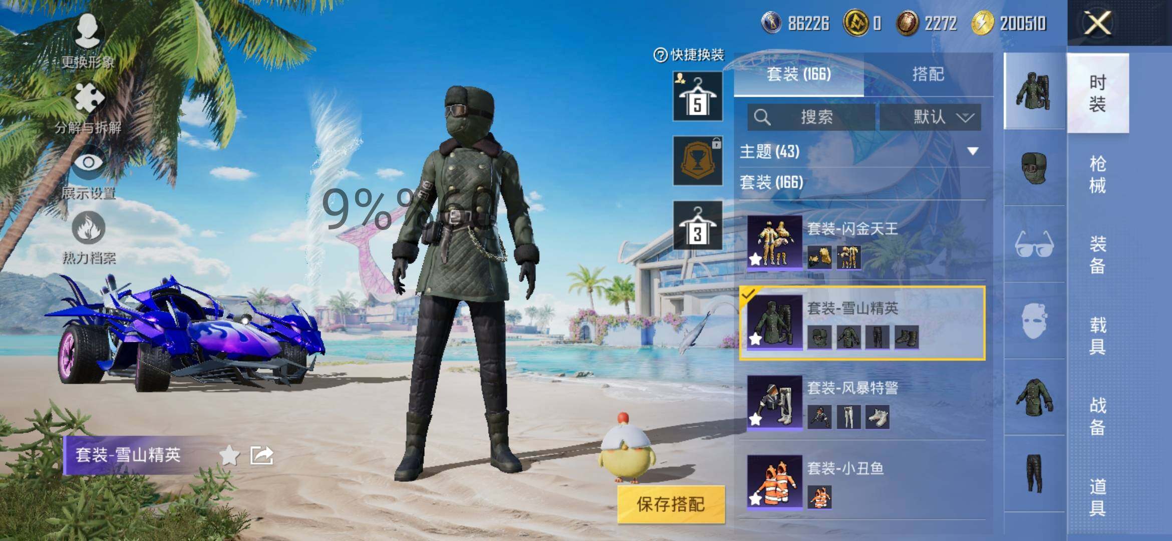 HPYXS3284984和平精英账号详情图9 HPYXS3284984和平精英账号详情图9