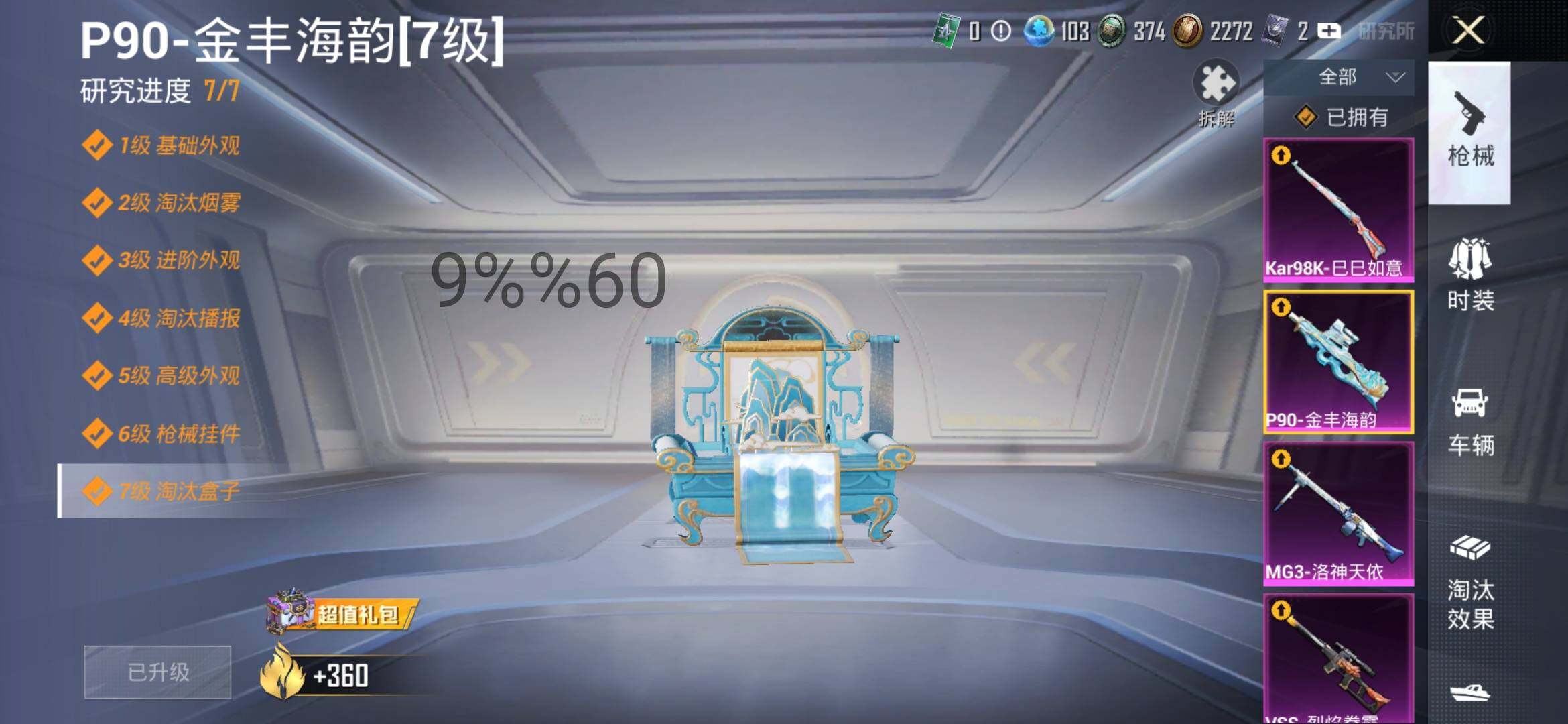 HPYXS3284984和平精英账号详情图21 HPYXS3284984和平精英账号详情图21