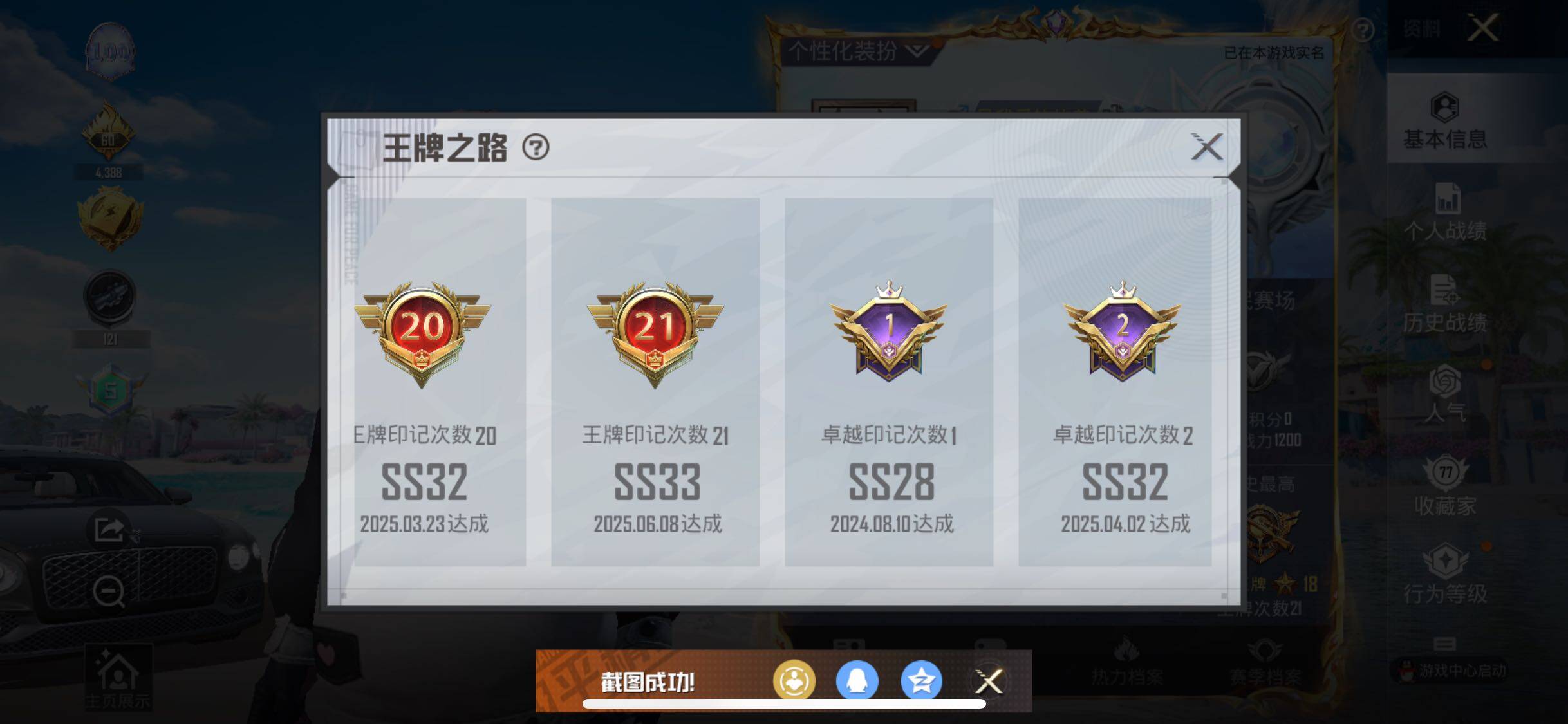 HPYXS3287700和平精英账号详情图4 HPYXS3287700和平精英账号详情图4