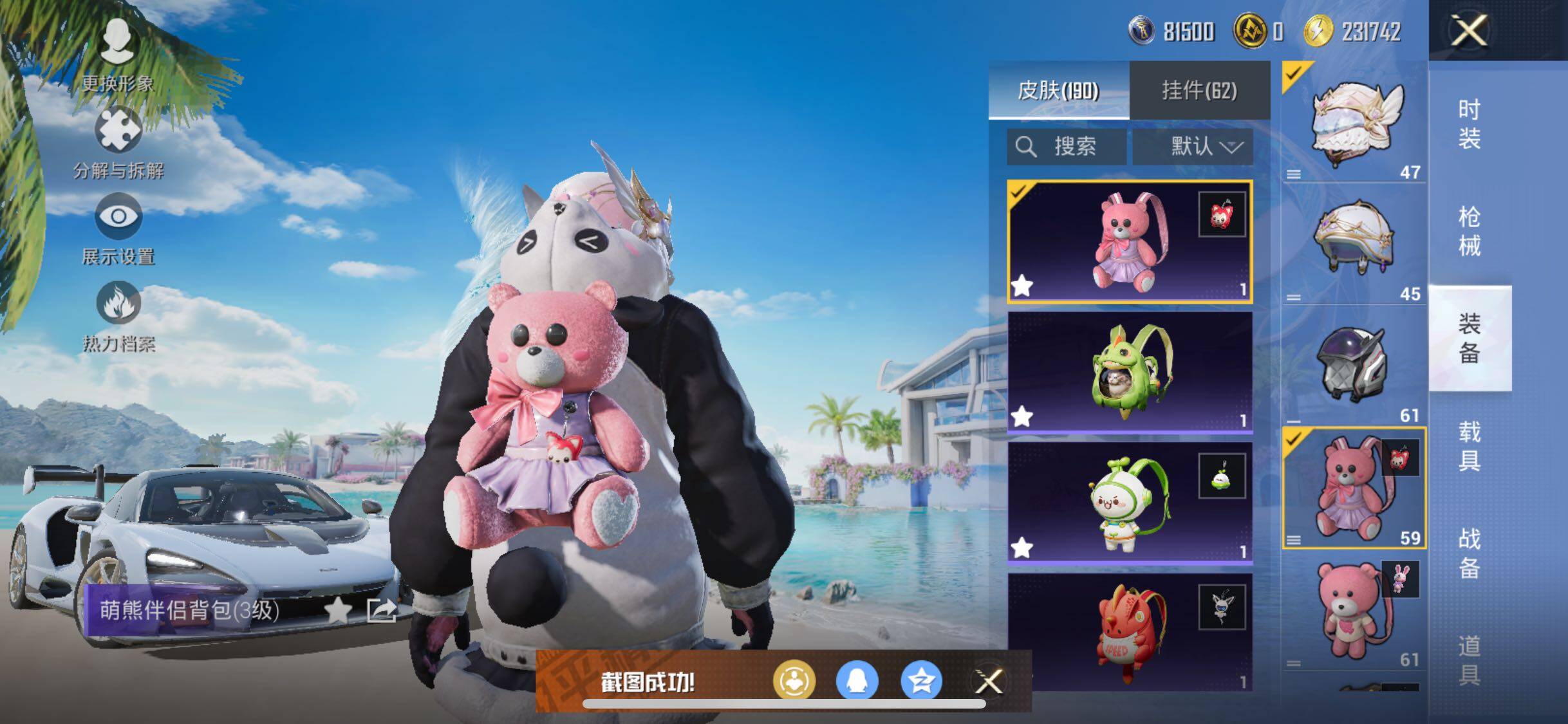 HPYXS3287700和平精英账号详情图15 HPYXS3287700和平精英账号详情图15