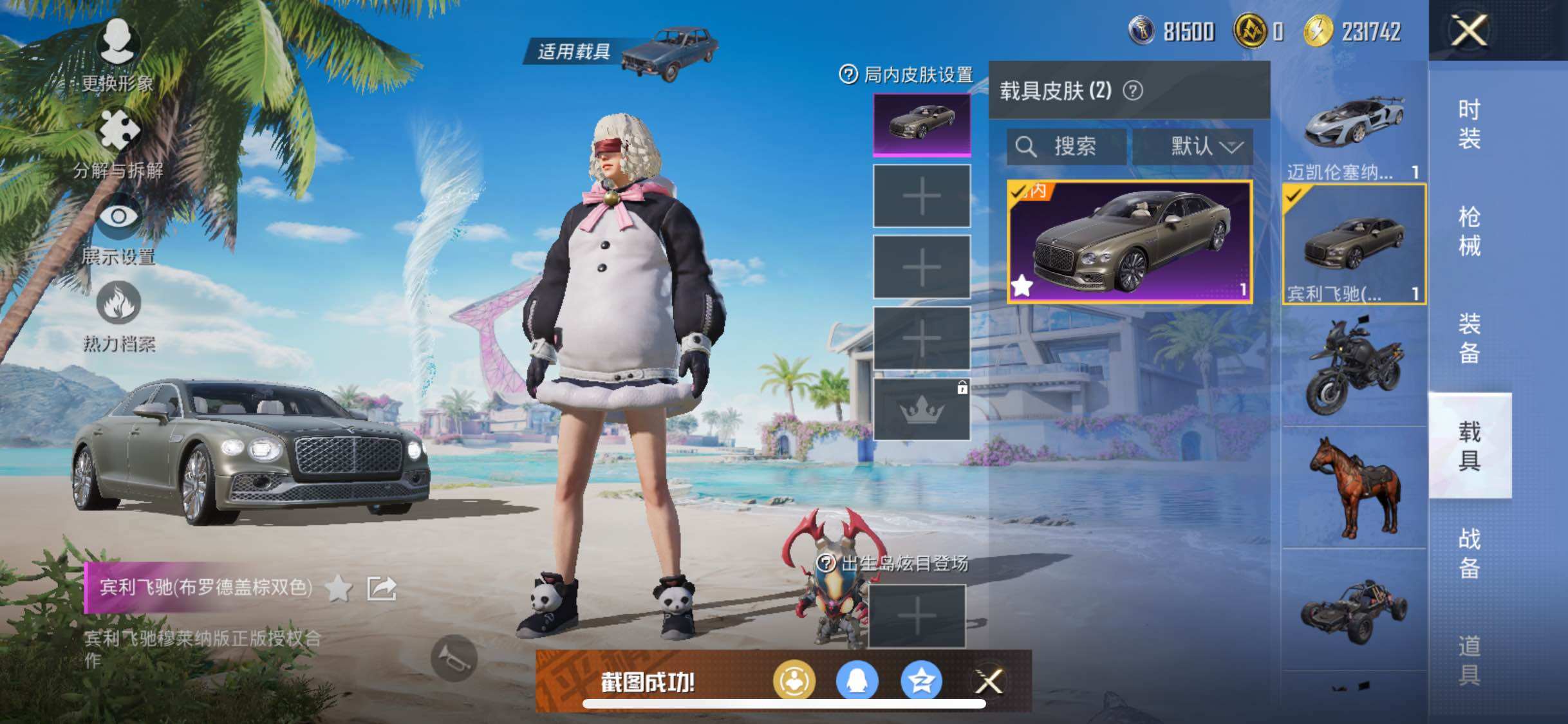 HPYXS3287700和平精英账号详情图17 HPYXS3287700和平精英账号详情图17