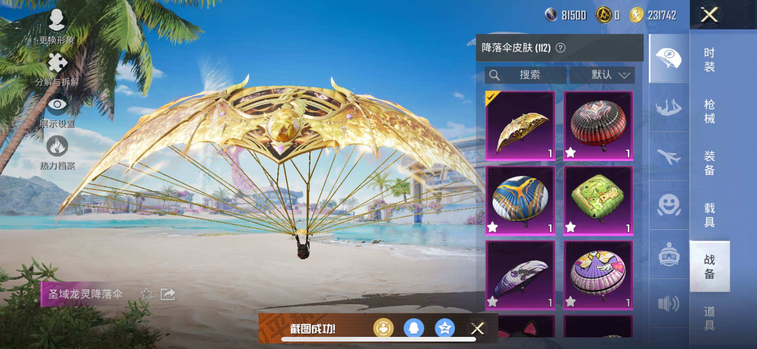 HPYXS3287700和平精英账号详情图18 HPYXS3287700和平精英账号详情图18
