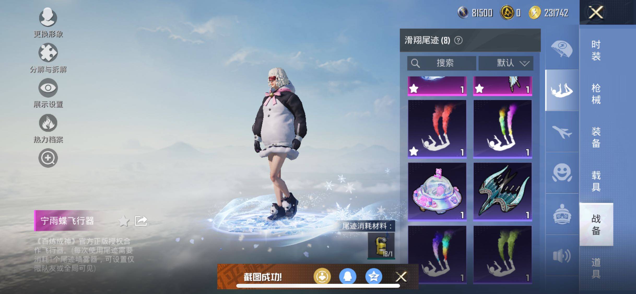 HPYXS3287700和平精英账号详情图19 HPYXS3287700和平精英账号详情图19