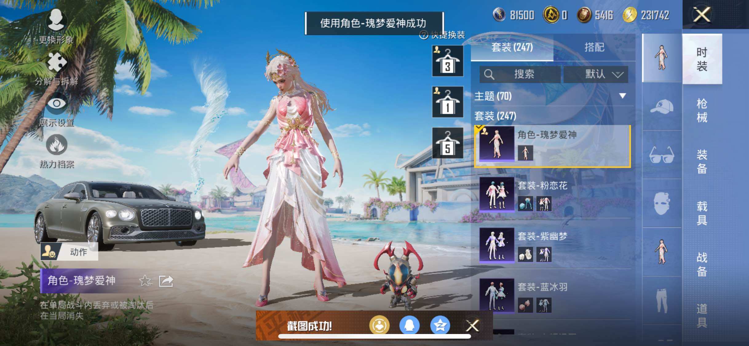 HPYXS3287700和平精英账号详情图13 HPYXS3287700和平精英账号详情图13