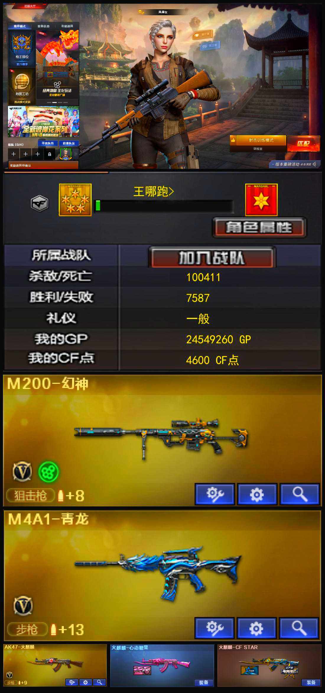 CFSSW321468穿越火线账号详情图2 CFSSW321468穿越火线账号详情图2