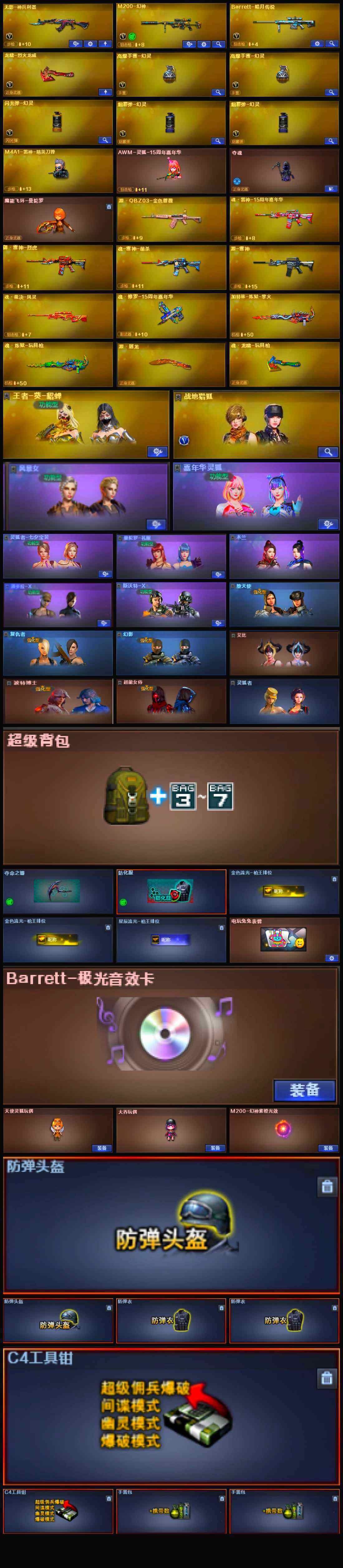 CFSSW321469穿越火线账号详情图4 CFSSW321469穿越火线账号详情图4