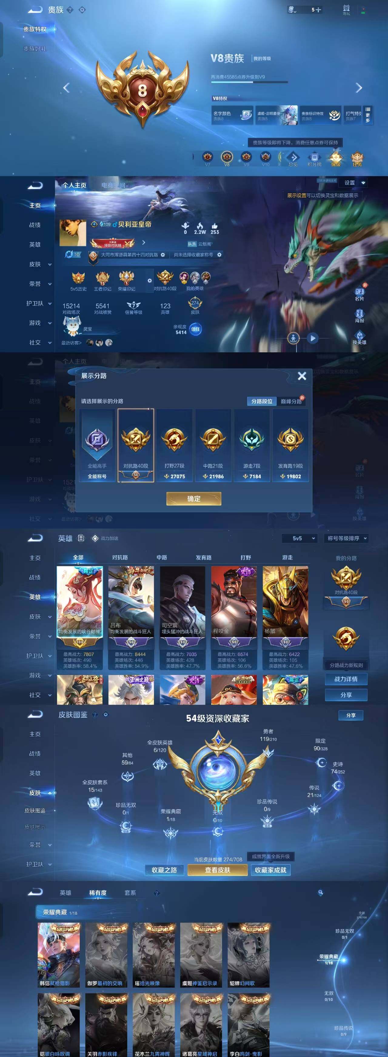 WZYXS3203600王者荣耀账号详情图2 WZYXS3203600王者荣耀账号详情图2