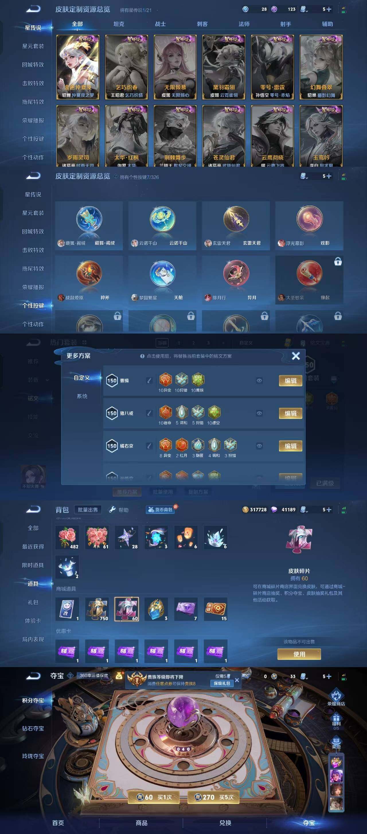 WZYXS3203600王者荣耀账号详情图4 WZYXS3203600王者荣耀账号详情图4