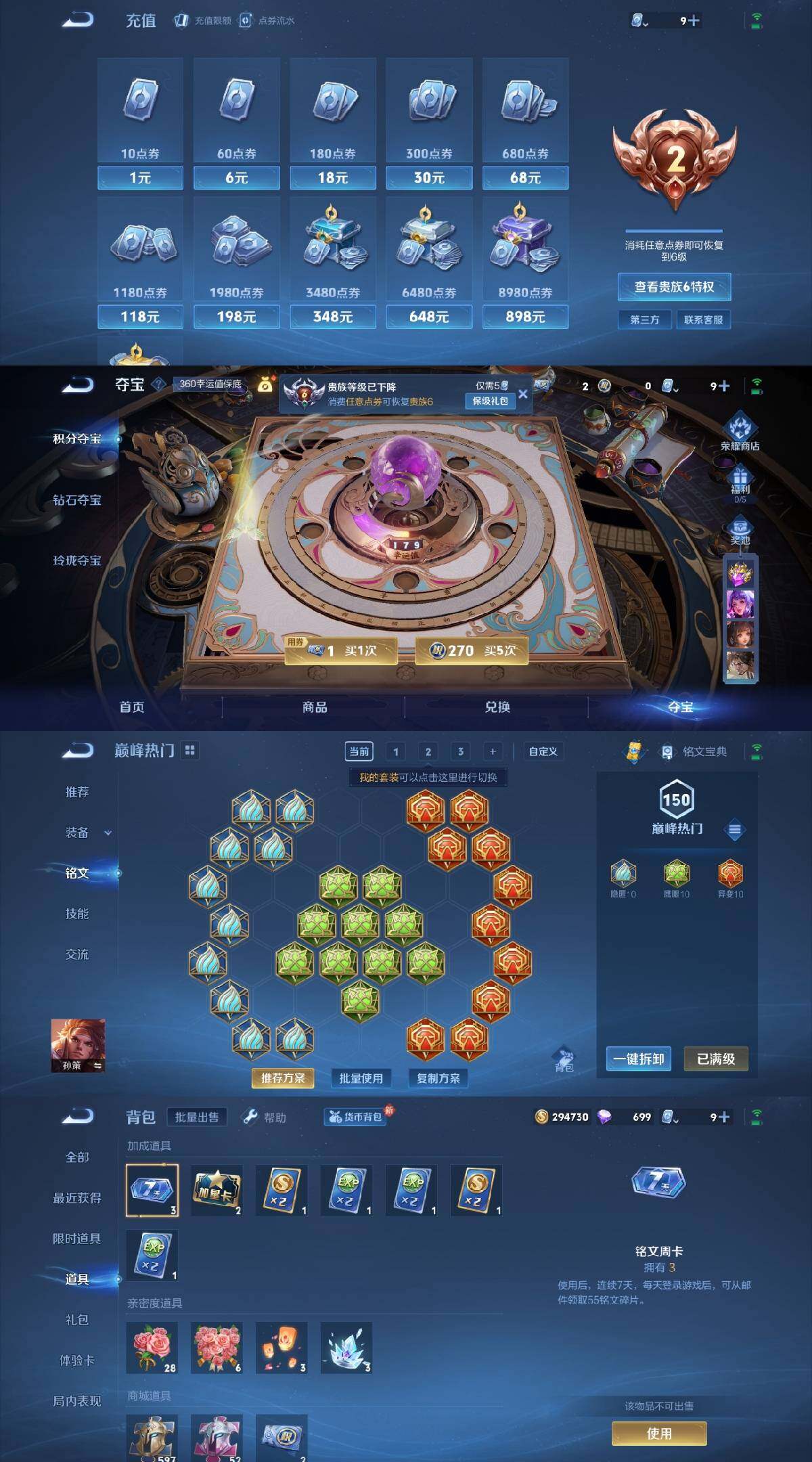 WZYXS3203601王者荣耀账号详情图4 WZYXS3203601王者荣耀账号详情图4