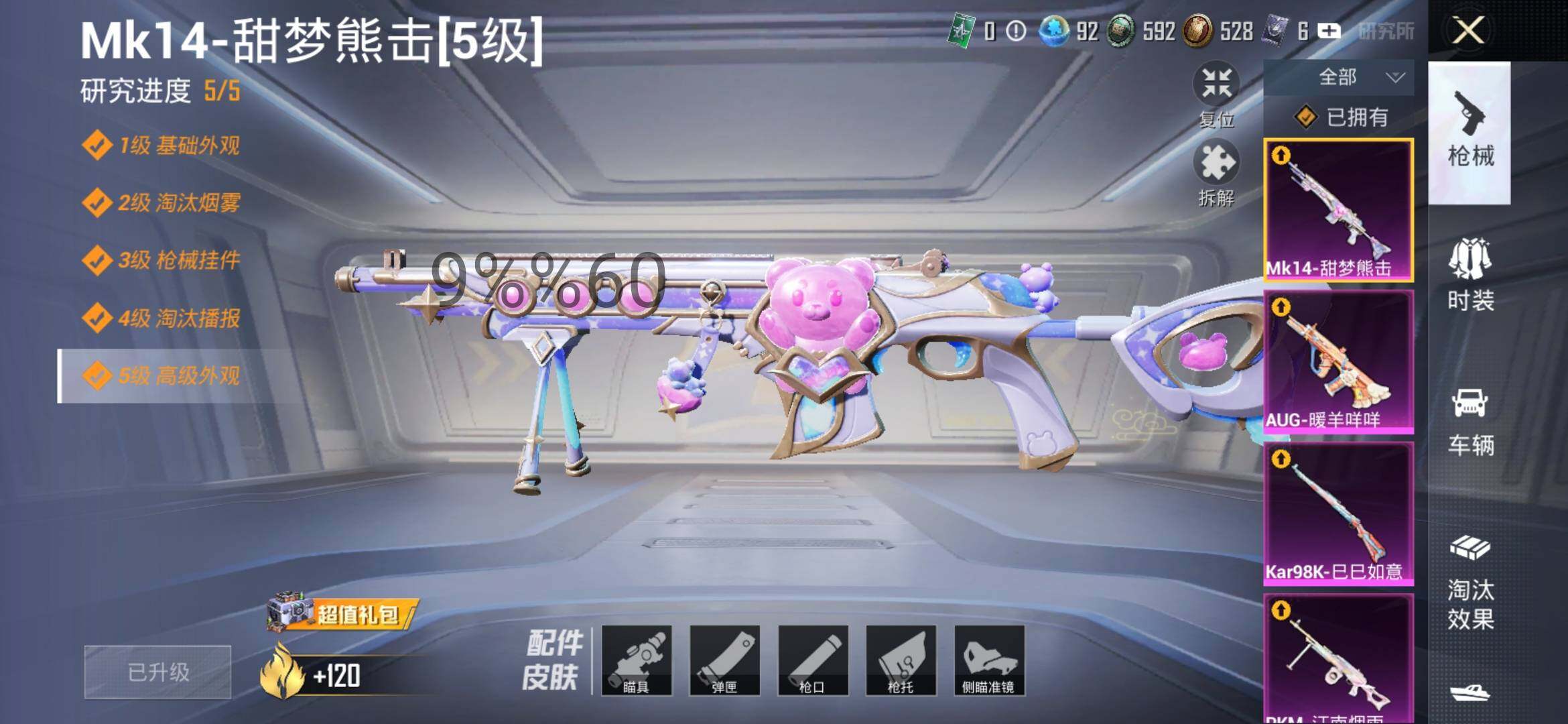HPYXS3289249和平精英账号详情图21