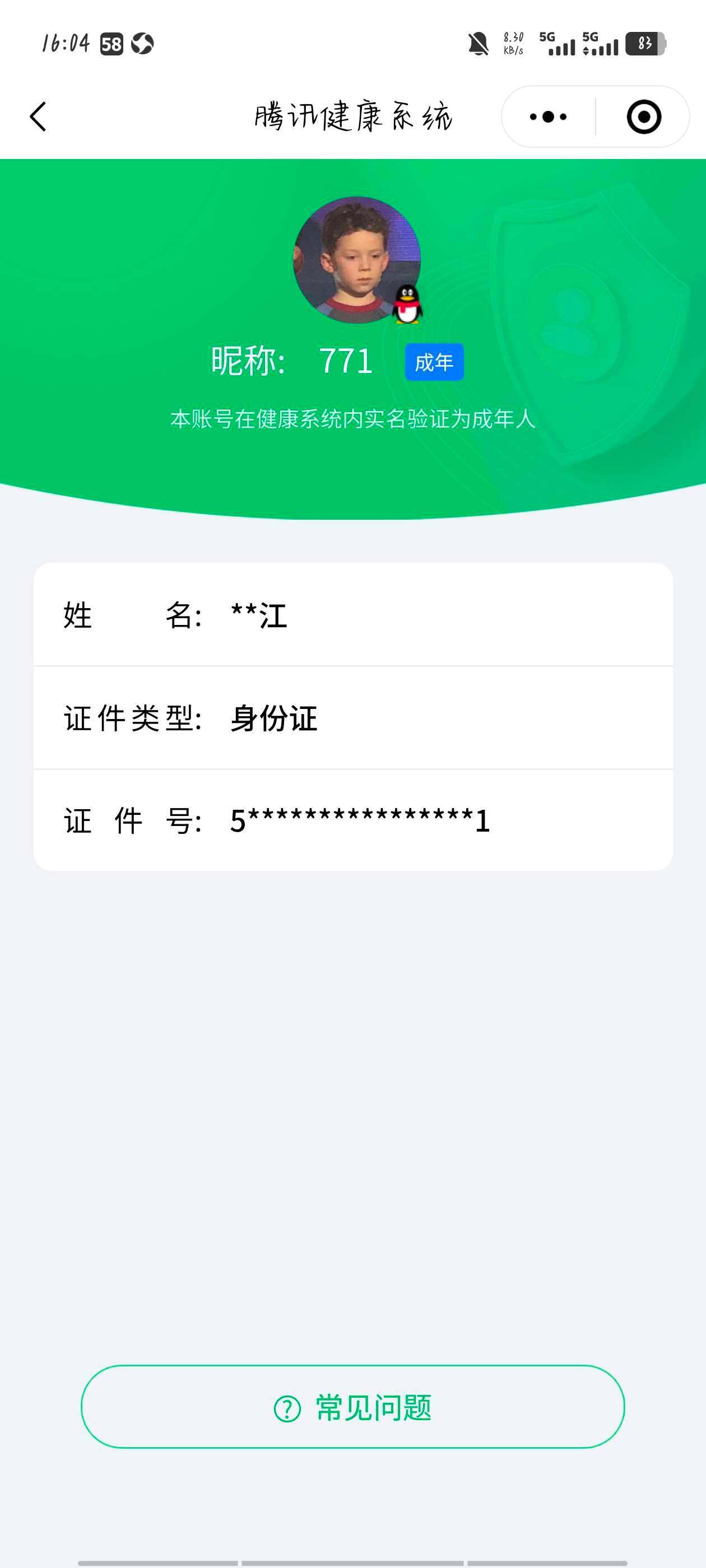 WZ033188666王者荣耀账号详情图7 WZ033188666王者荣耀账号详情图7