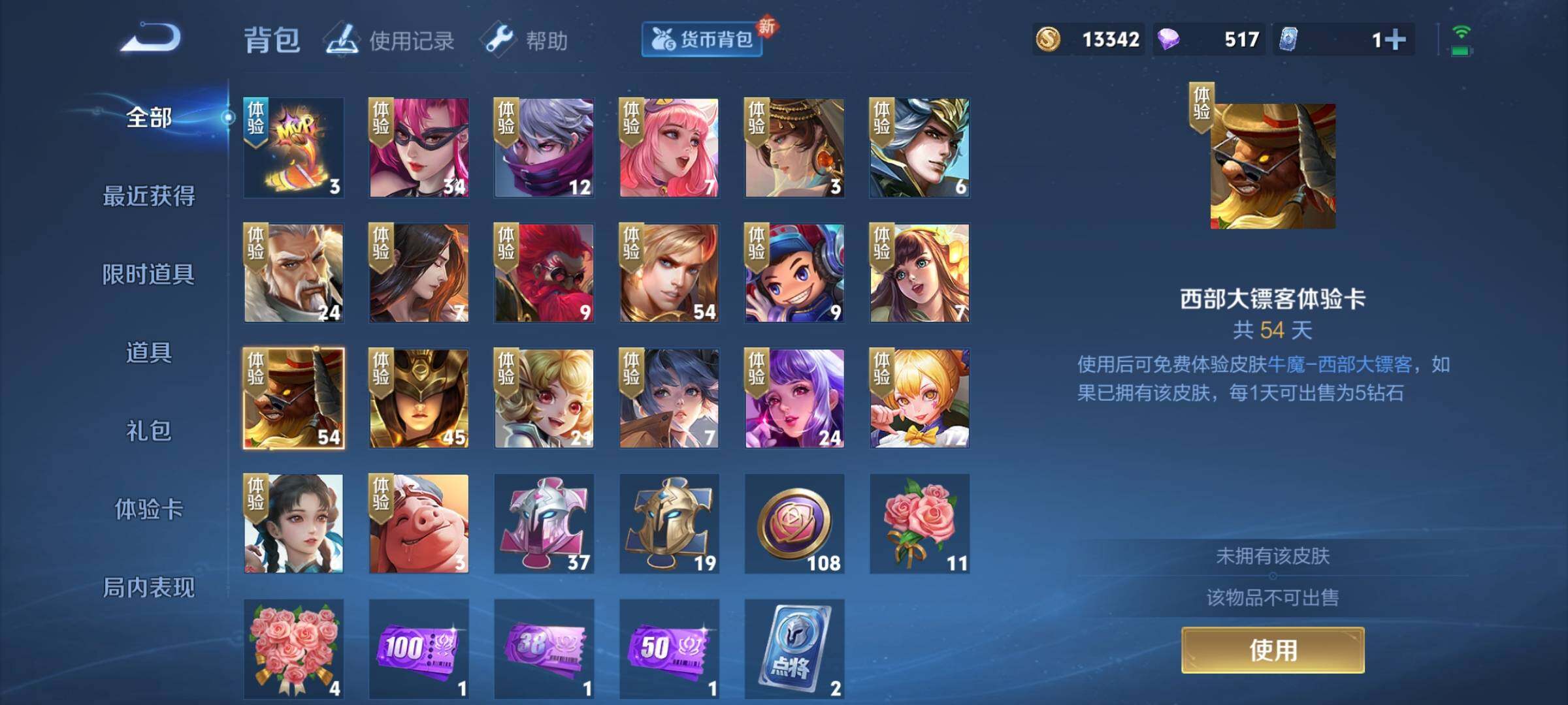 WZEY3188876王者荣耀账号详情图20 WZEY3188876王者荣耀账号详情图20
