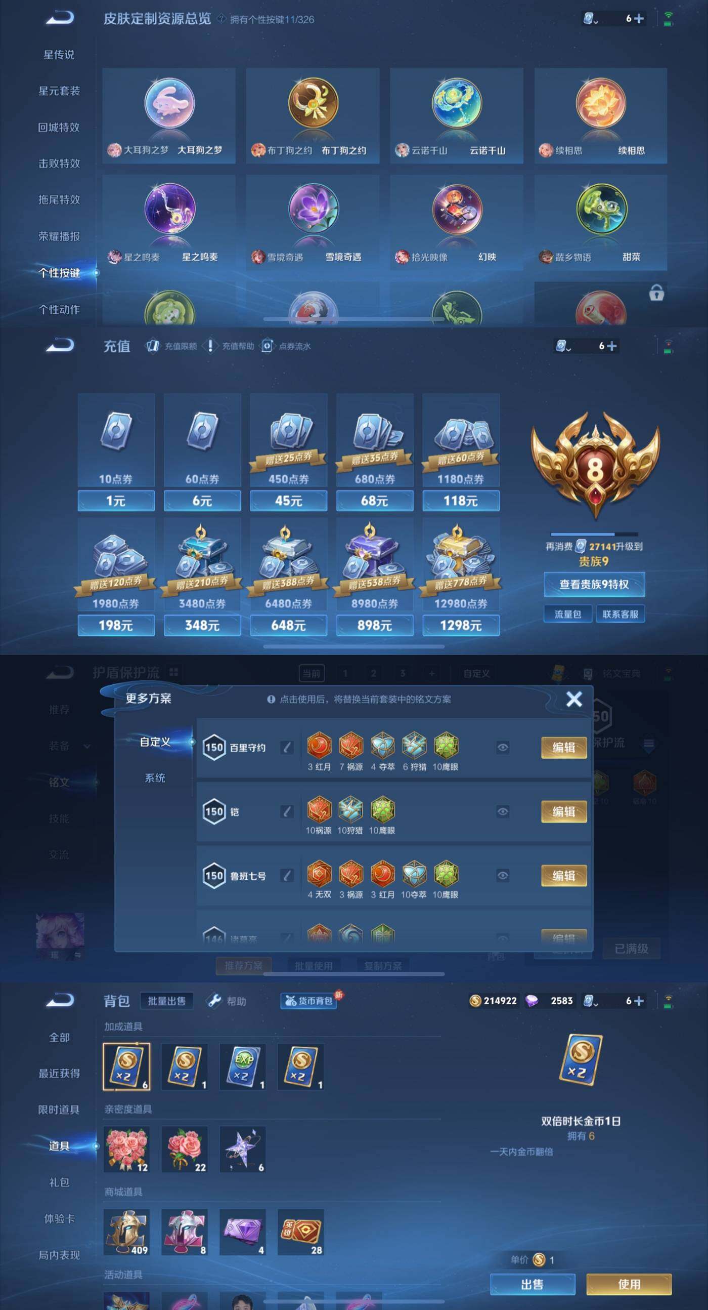 WZYXS3203603王者荣耀账号详情图5 WZYXS3203603王者荣耀账号详情图5