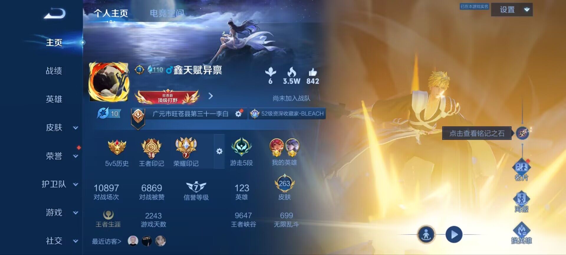 WZ033188650王者荣耀账号详情图11 WZ033188650王者荣耀账号详情图11